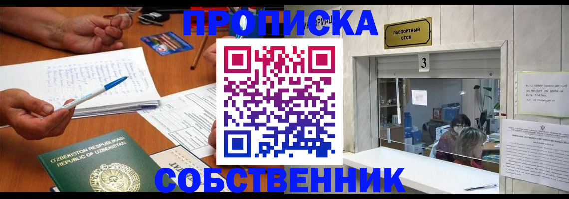 прописка для военкомата в Ачинске