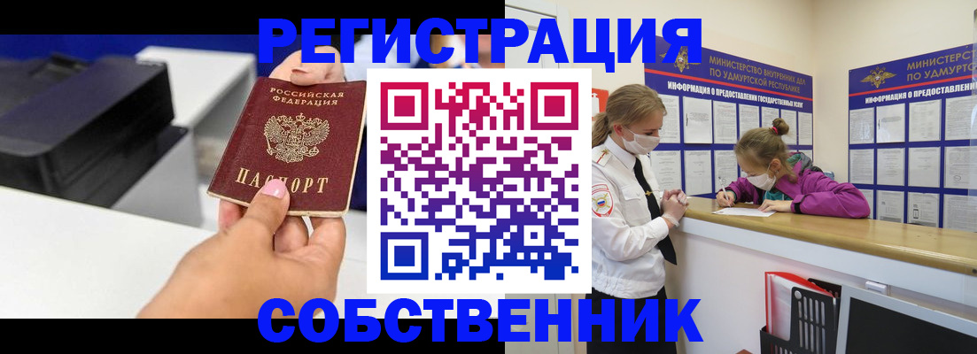 временная регистрация в квартире в Ачинске