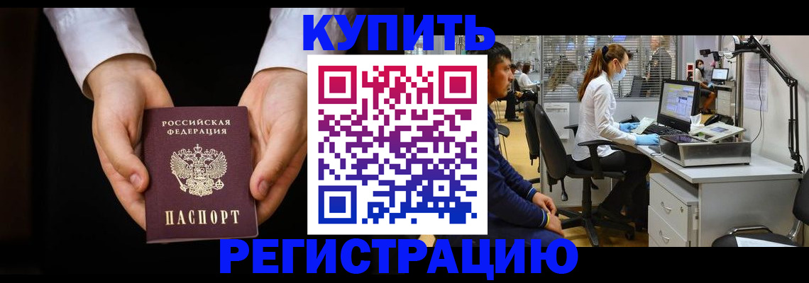 прописка паспорт в Ачинске