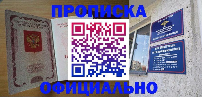 прописка штамп в Ачинске