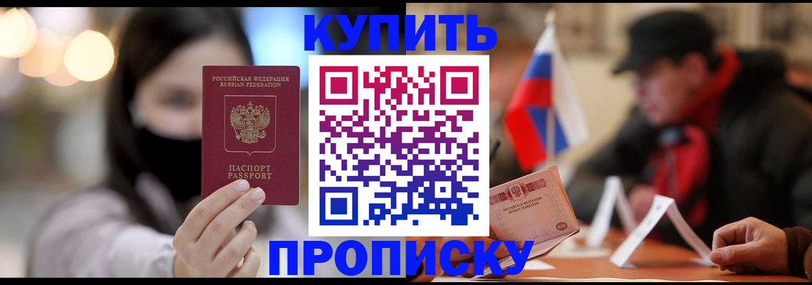 пропишу в квартире в Ачинске