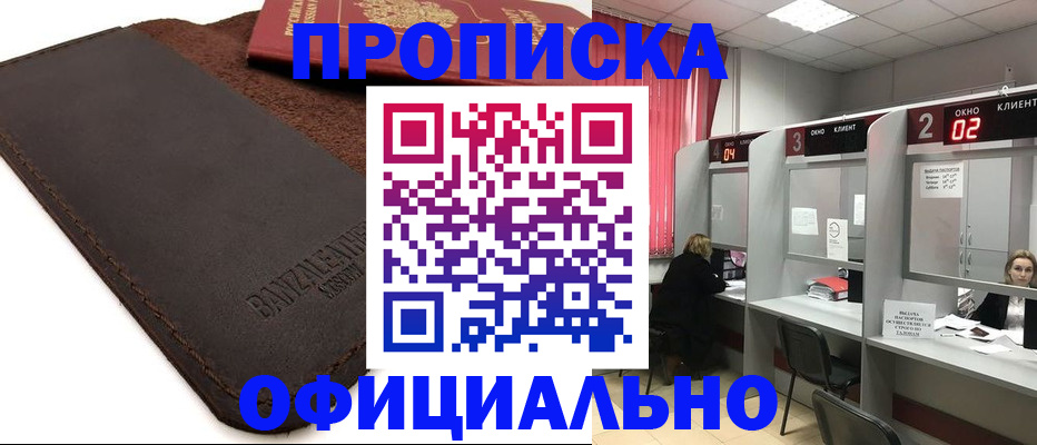 временная регистрация для школы в Ачинске