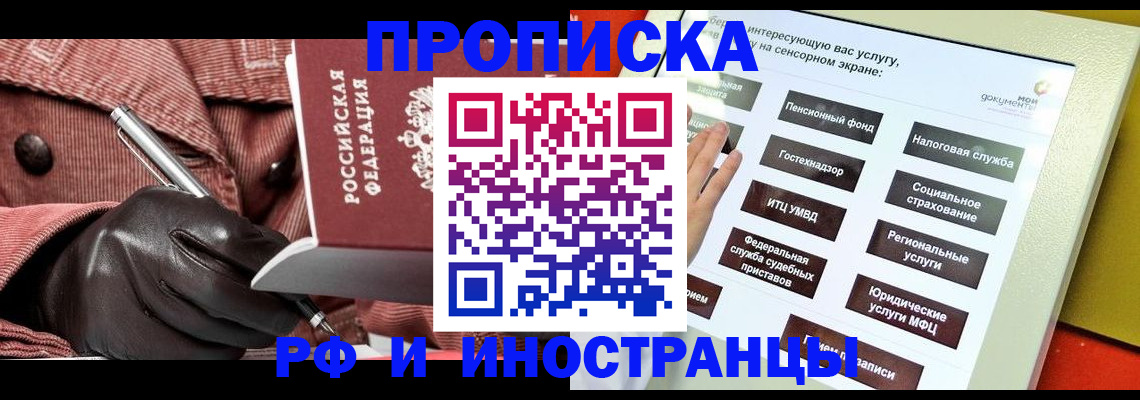 временная регистрация для всех в Ачинске