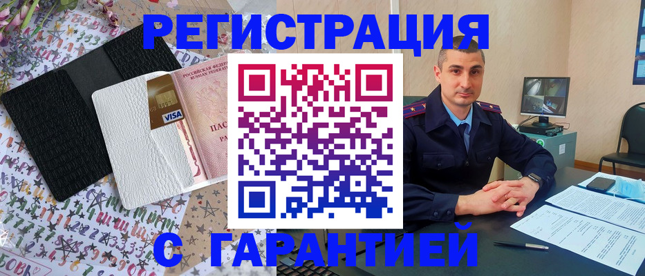 временная регистрация в квартире в Ачинске
